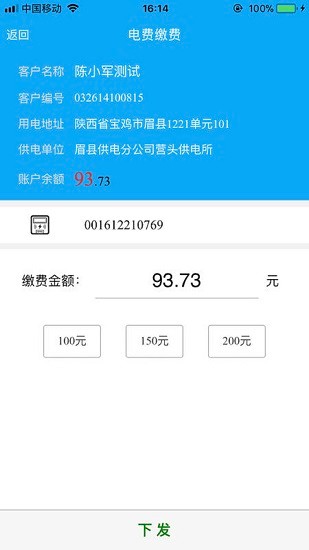 陕西地电截图
