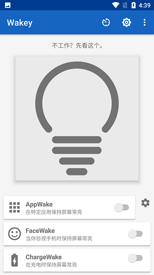 wakey屏幕常亮旧版截图