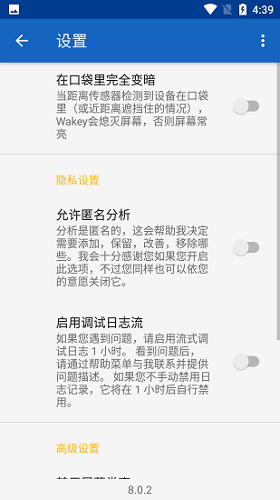 wakey屏幕常亮旧版截图