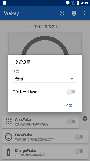 wakey屏幕常亮旧版截图