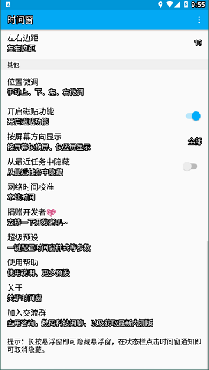 时间窗桌面安卓版截图