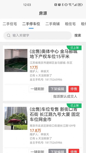 悦住商家截图