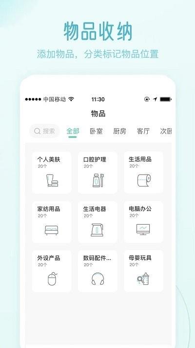 极简收纳截图