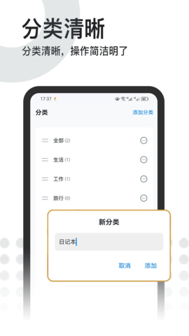 飞鸟笔记截图
