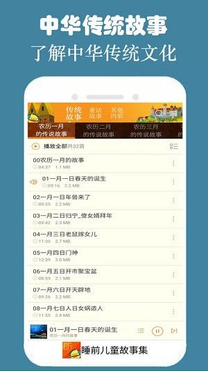 睡前儿童故事集截图
