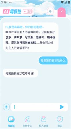 毒霸姬桌宠截图