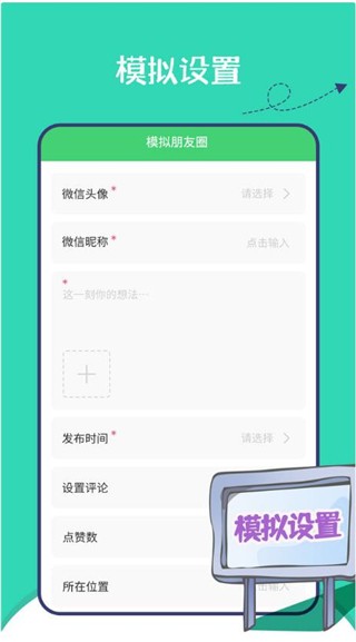 朋友圈集赞神器截图