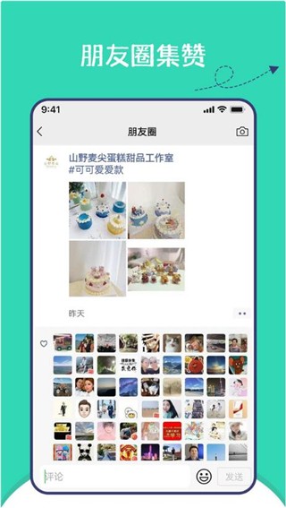 朋友圈集赞神器截图