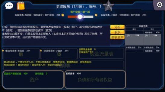会计模拟器