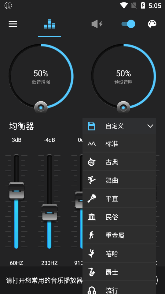 低音增强截图