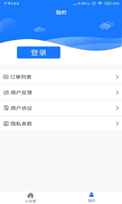 火车票打印截图