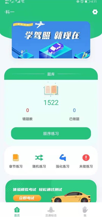 科目一学车助手截图