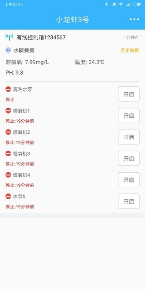 智慧渔业管理系统截图