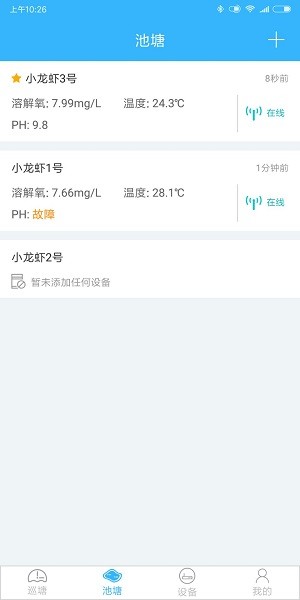 智慧渔业管理系统截图