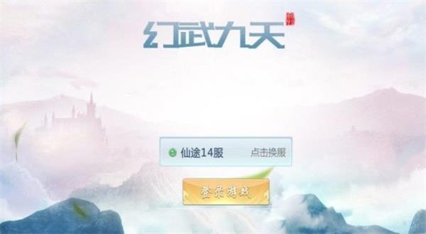 幻武九天截图