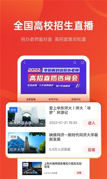 优志愿报考截图