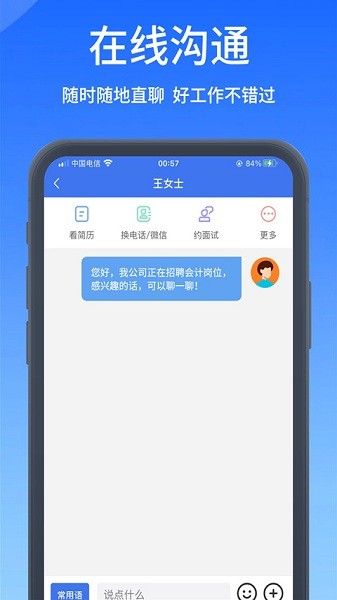 高校人才网截图