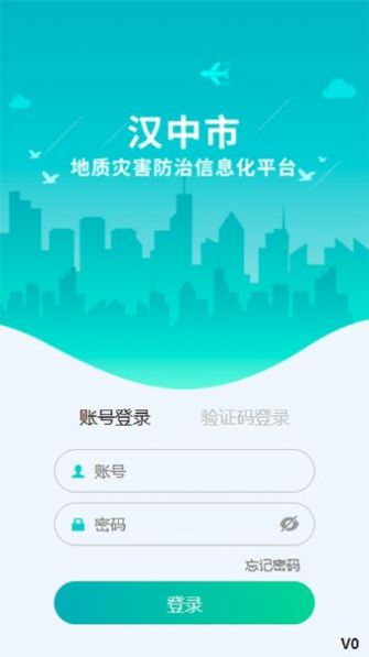 汉中地灾截图