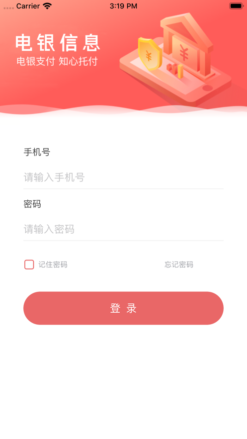 电银通商户版截图