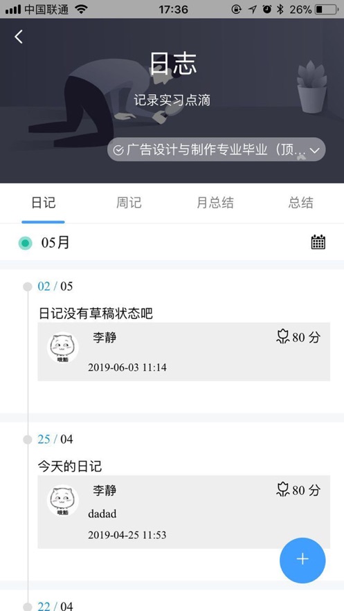 慧职教app