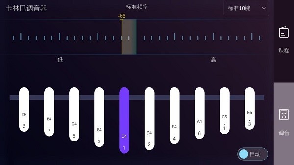 卡林巴拇指琴调音器app截图