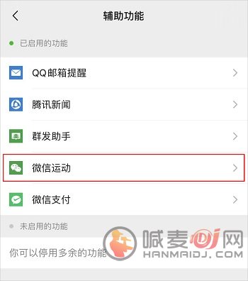 微信步数怎么关闭 微信步数让人看不到设置教程