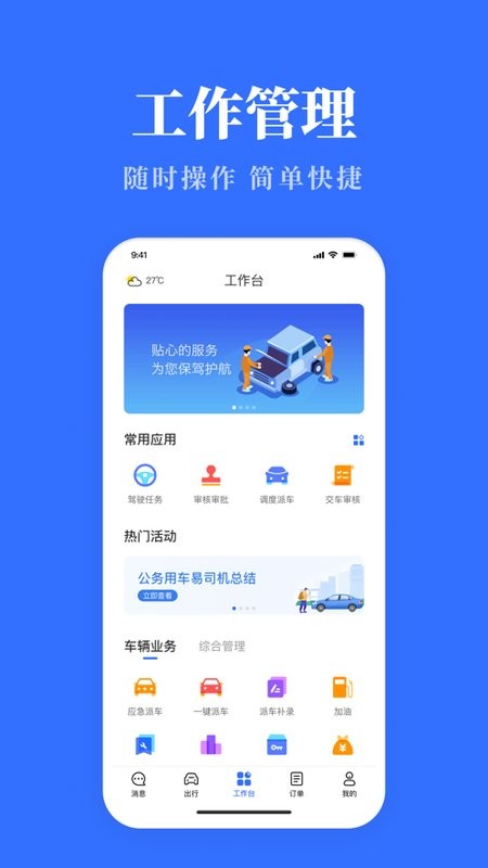 内蒙古公务用车易截图