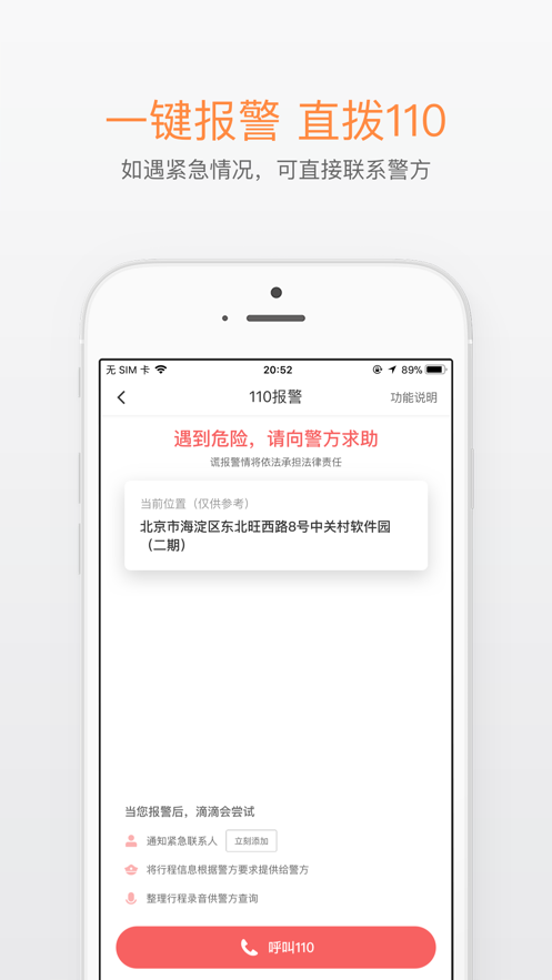 滴滴打车司机端app