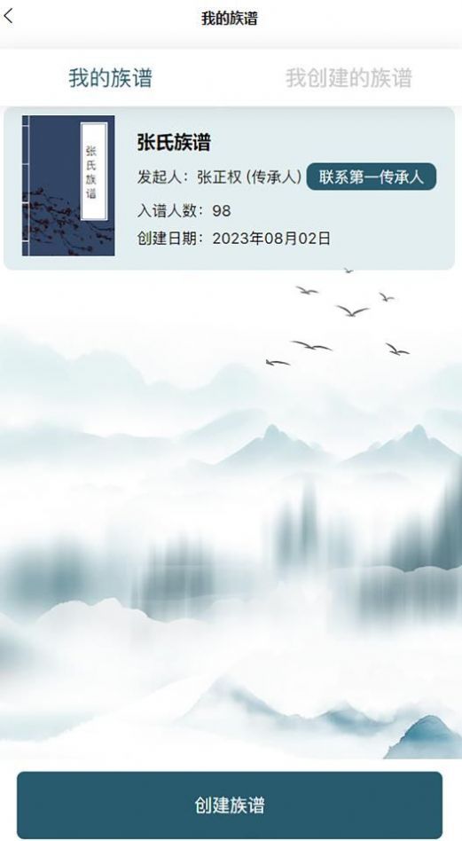炎黄儿女家谱查询截图