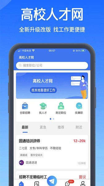 高校人才网截图