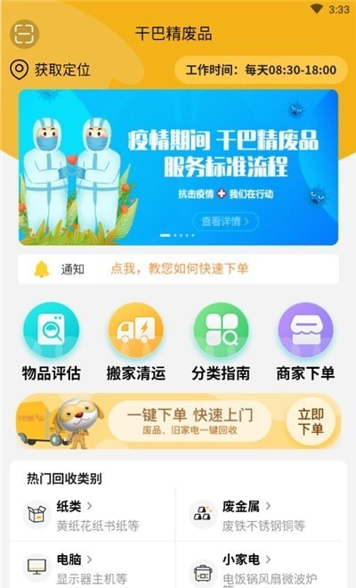 干巴精废品截图