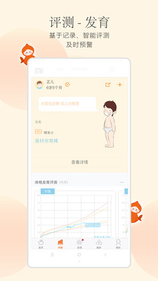 小鲤鱼育儿截图