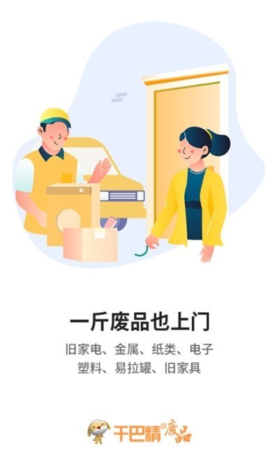 干巴精废品截图