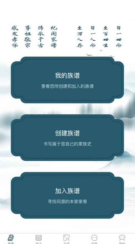 炎黄儿女家谱查询截图