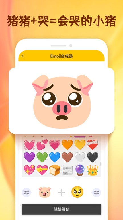 emoji合成器中文版