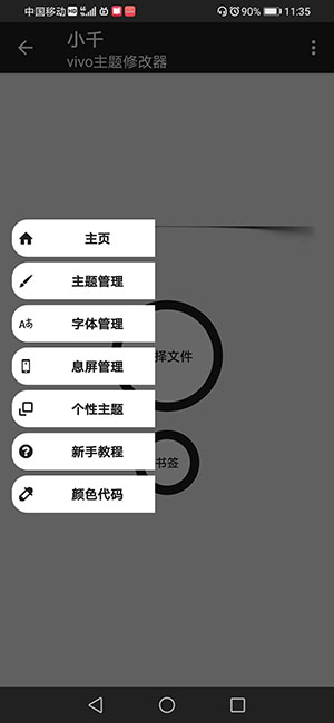 小千vivo主题修改器最新