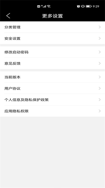密码匣子截图