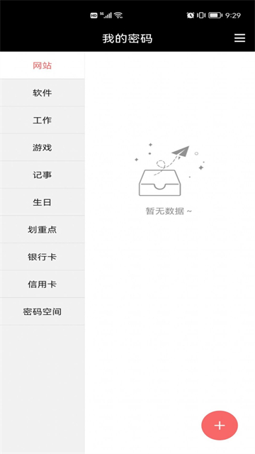 密码匣子截图
