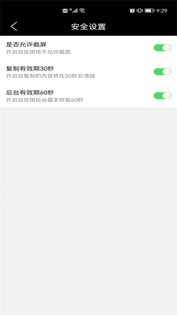 密码匣子截图