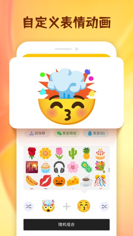 emoji表情合成器截图