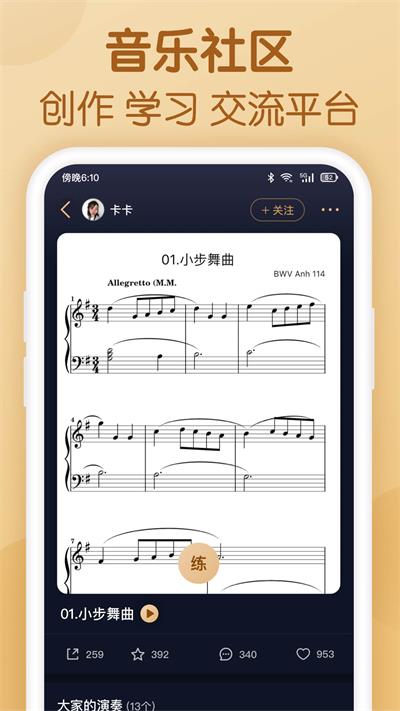 懂音律app截图