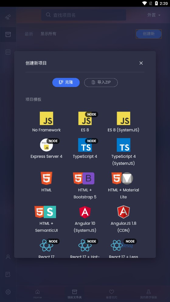 Spck Editor中文版