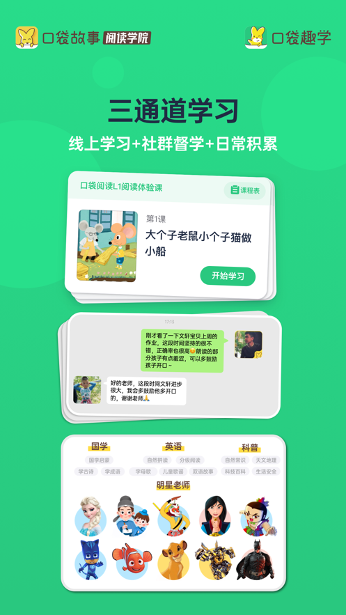 口袋趣学截图