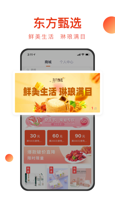 东方甄选安卓版