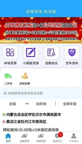 信来车往车主截图