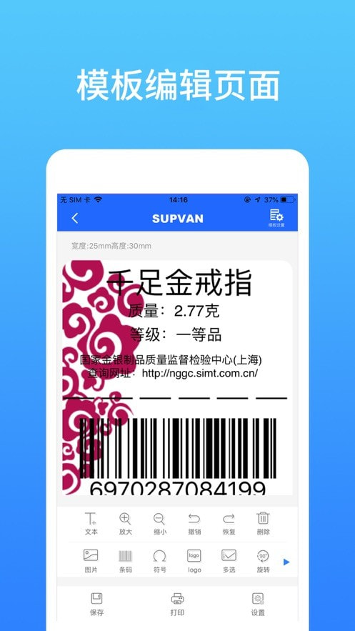 天弛快印截图