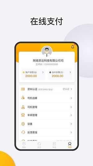 大宗货运货主端