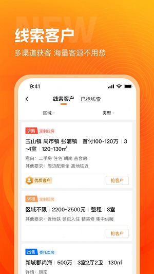 北区经纪人截图