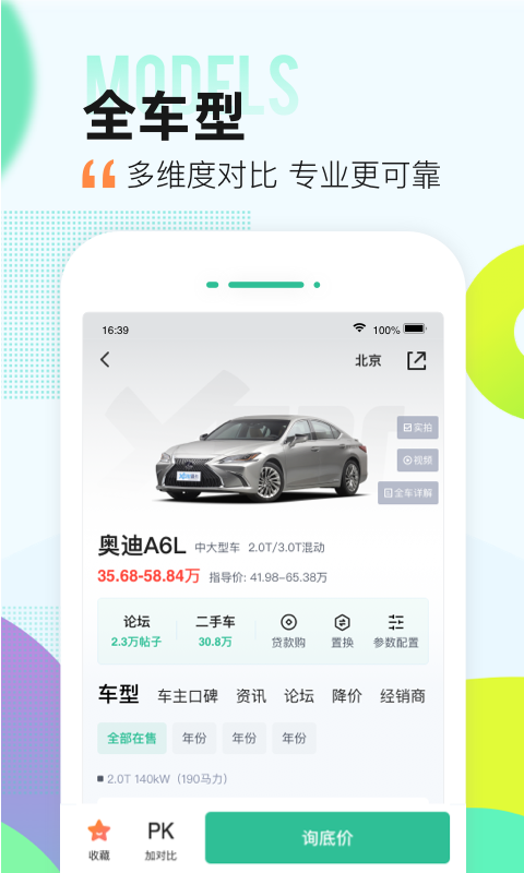 爱卡汽车报价网截图