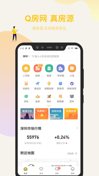 q房网租房网截图